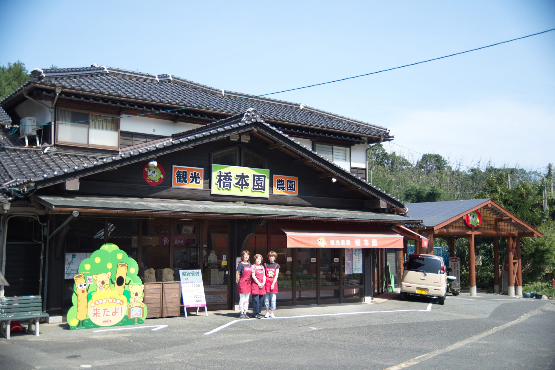 橋本園　梨直売所
