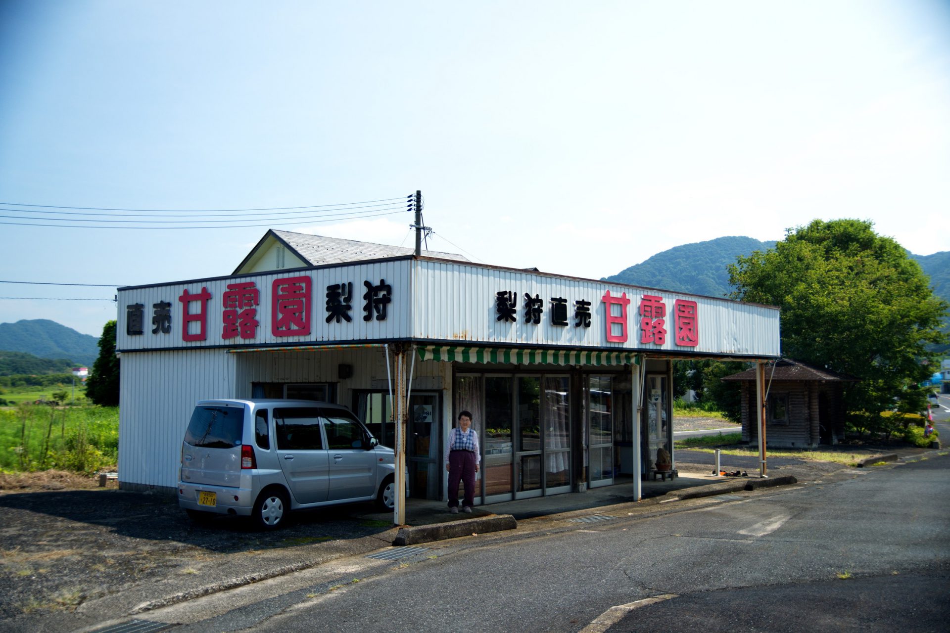 甘露園２０世紀梨直売所鳥取