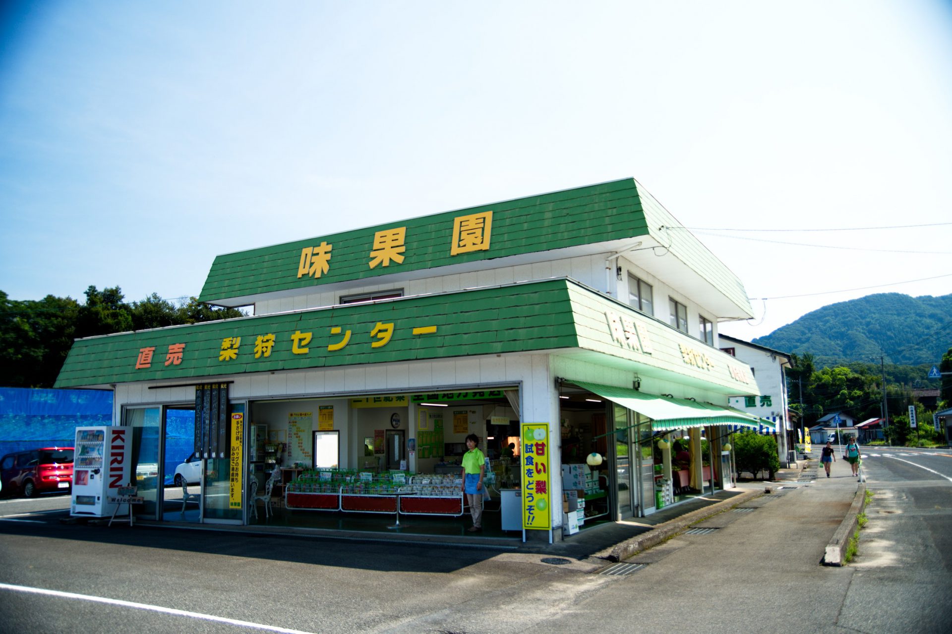 味果園　梨直売所